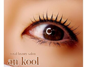 アンクール(an kool)/【アイラッシュ】ラッシュリフト