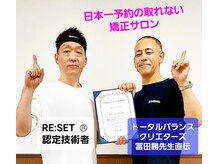 バランス整体 リスタート(Restart)
