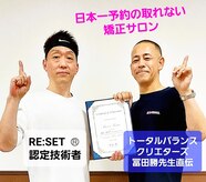 バランス整体 リスタート(Restart)