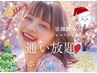 ★クリスマス前クーポン★セルフホワイトニング(9分2セット)1回¥700
