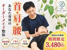 整体院リハイロ 新涯店
