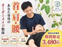 整体院リハイロ 新涯店