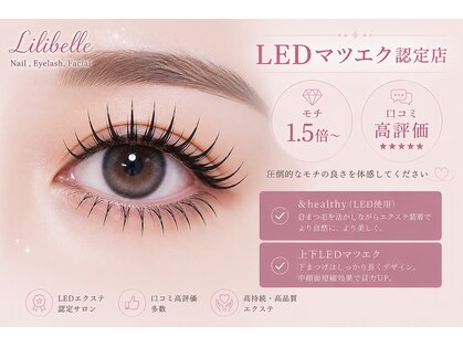 リリベル(Lilibelle)の写真
