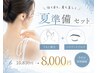 夏準備セット【 うなじ脱毛＋ハリウッドブロウ 】￥10,830→￥8,000