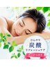 【7月限定】夏バテ知らずの身体へ★炭酸で自律神経リセット90分