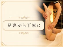 ジュプン バリ 和(Jepun Bali nagomi)/足裏から丁寧にほぐします