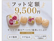 リアン(Lian)/フット定額