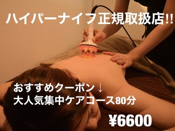 セレブボディ 京王八王子店/最新ハイパーナイフ正規取扱店