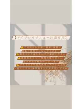 ノア(NOA)/アイブロウメニューの注意事項