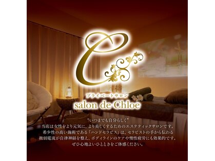 サロン ド クロエ(salon de Chloe)の写真