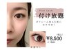 無制限￥8500フラットラッシュ専門店の自まつ毛診断付きで健やかダメージレス