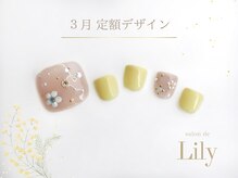 サロン ド リリー(salon de Lily)/《パラジェル》3月定額