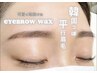 《RACIL 美眉2点セット》アイブロウワックス×眉毛パーマ