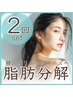 【顔の脂肪取りたい方専用】小顔コルギ＋脂肪分解剤導入　２回セット ¥23,100