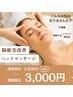 脳疲労改善！ヘッドマッサージ