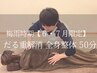 【好評につき延長】夏のだるさ解消♪全身バランス整体50分￥5700 →　￥5400