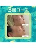 【男女★ニキビケア】ハーブピーリング《お試し３回セット》￥33000→￥29700