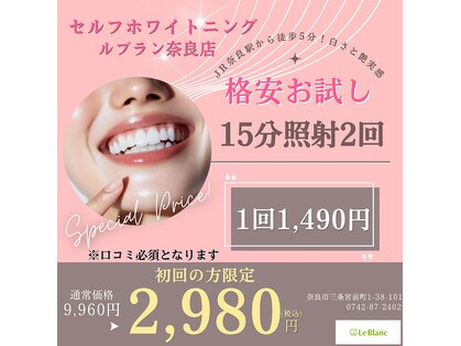 ルブラン 奈良店(Le Blanc)の写真