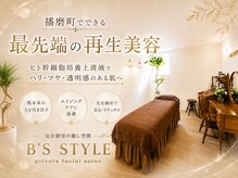 ビーズスタイル(B’S STYLE)