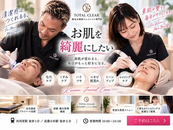 トータルクリア(TOTAL CLEAR)の写真/何を選ぶか迷う方へ。毛穴・ニキビ・くすみ・シミを当日相談