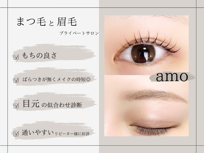まつげと眉毛のサロンＡＭＯ.