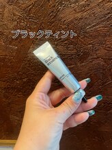 るみえーる/ティントトリートメント