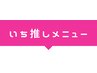 ☆STARRY いち推しメニューです☆