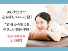 おやま腰痛整体院