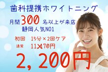 ホワイトニングバー 静岡パルコ店
