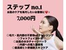 【ステップno.1】毛穴・乾燥ケアをし続けたい★お肌のお悩み予防★ ¥7,000