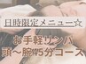 【駆け込み！当日予約限定】首肩こり/頭痛/眼精疲労に クイックメニュー45分