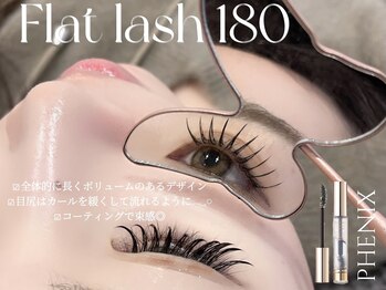 エルレ(ELRe)/フラットラッシュ180本