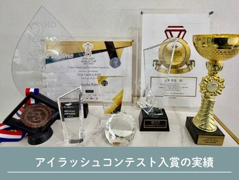 エルメ(HERME)/アイラッシュ大会での受賞歴