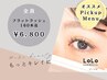 《ブーム再燃マツエク》フラットラッシュ160本迄[コーティング込]