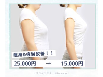 ヒマワリ 上板橋店(Himawari)の写真/夏までに痩せたい方向け！ハイパーナイフEXで憧れのメリハリボディラインを叶えます♪