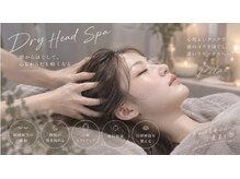 ホープリテーラー 安城店(HOPE Retailer)の雰囲気（ドライヘッドスパで眼精疲労・自律神経など日常の疲れもケア♪）