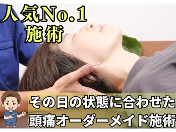 やなぎ整体院 大井町店の写真/【初回2500円】お得に本格整体を体験！頭痛や首肩こりなどのお悩みを気軽にケアできるチャンス◎
