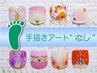 ★フット専用★オーダーメイドネイル(持ち込み、手描アートなし)120分 ￥8000