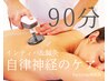 【再来】インディバ×鍼灸　贅沢トータルケア　90分　￥16,500