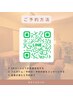 【LINE予約特典】通常メニューが10％OFF！いつもの施術をちょっとお得に♪
