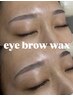 【3回目以降】美眉スタイリング◎アイブロウwax¥5,000
