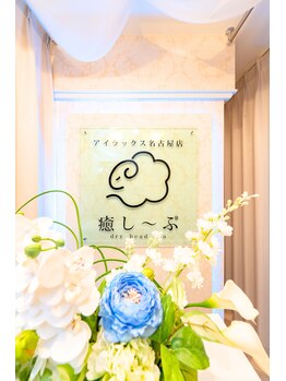 癒し~ぷアイラックス 名古屋店/1.受付