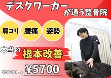 日本橋八重洲整体院