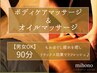 【男女OK】ボディマッサージ ＋オイルマッサージ 90分. ¥7,980