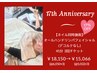 【17周年3回チケット】ネイル同時施術フェイシャル45分￥18150→￥15066