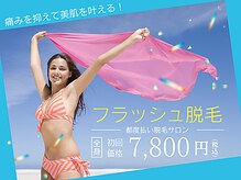 恵比寿脱毛 シーズ(She’s)