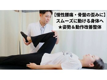 はらカイロプラクティックセンターの写真/くり返す頑固な腰痛・つらさに!痛みの原因を根本調整◎
