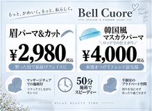 ベルクオーレ(Bell Cuore)