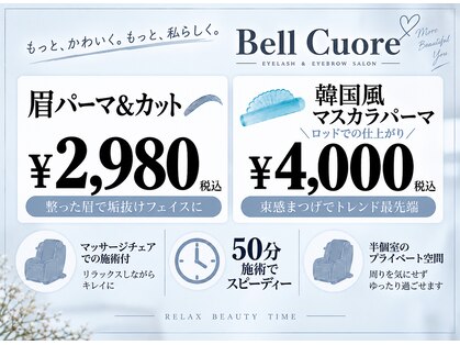 ベルクオーレ(Bell Cuore)の写真