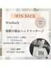 【疲れた身体！首・肩・目の凝りに◎】＋筋膜小顔＆ヘッド¥15,000→¥10,000